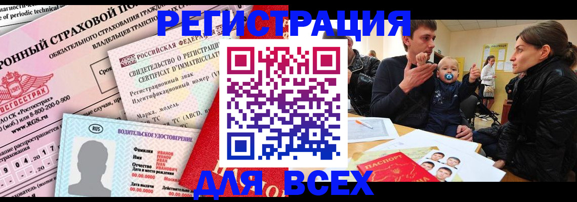 прописка от собственника в Рузаевке