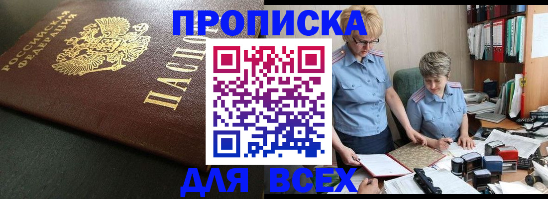 прописка в Рузаевке